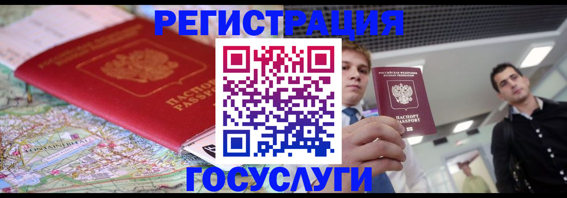 временная регистрация надежно в Лузе