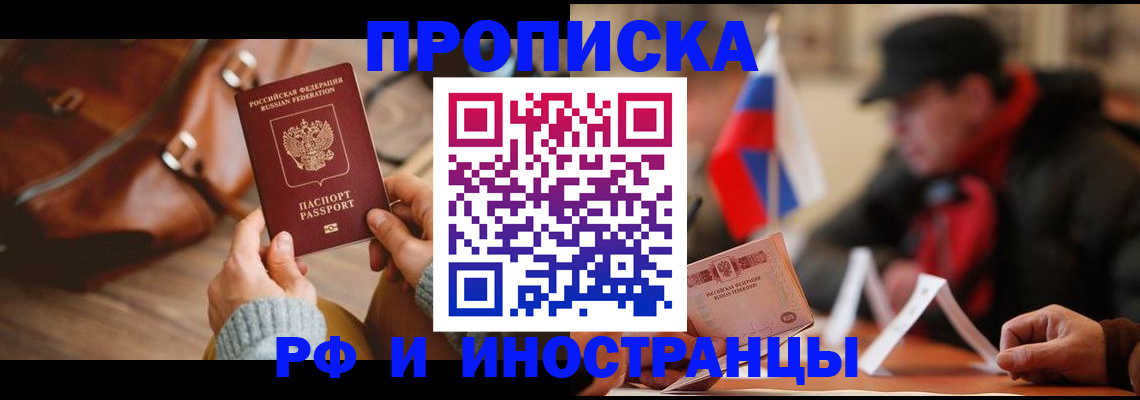 прописка для работы в Лузе